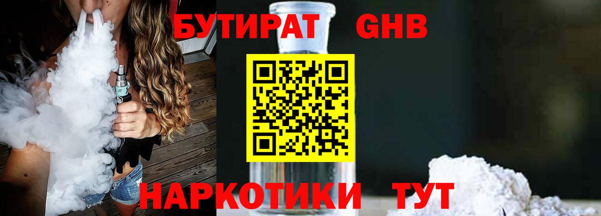 Старая Купавна  Бутират GHB  Вход с VPN 
