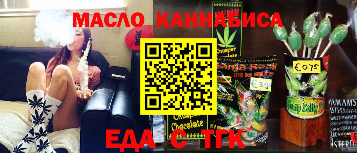 Еда ТГК марихуана  Вход с VPN  Старая Купавна 