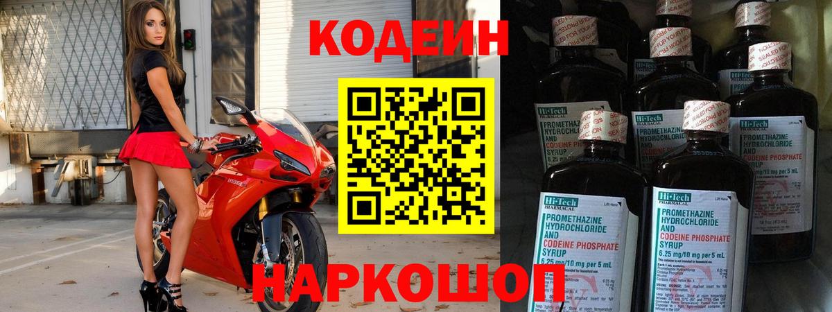 Кодеин Purple Drank Старая Купавна