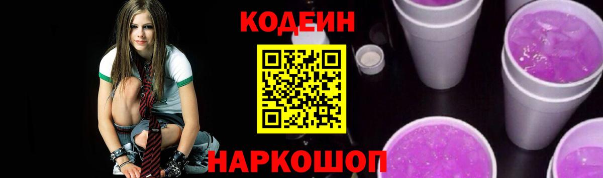 Кодеиновый сироп Lean напиток Lean (лин)  Вход с VPN  Старая Купавна  Кодеин напиток Lean (лин) 