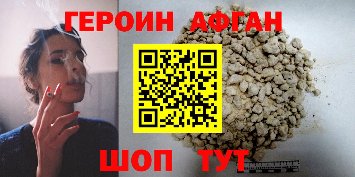 Героин хмурый Старая Купавна