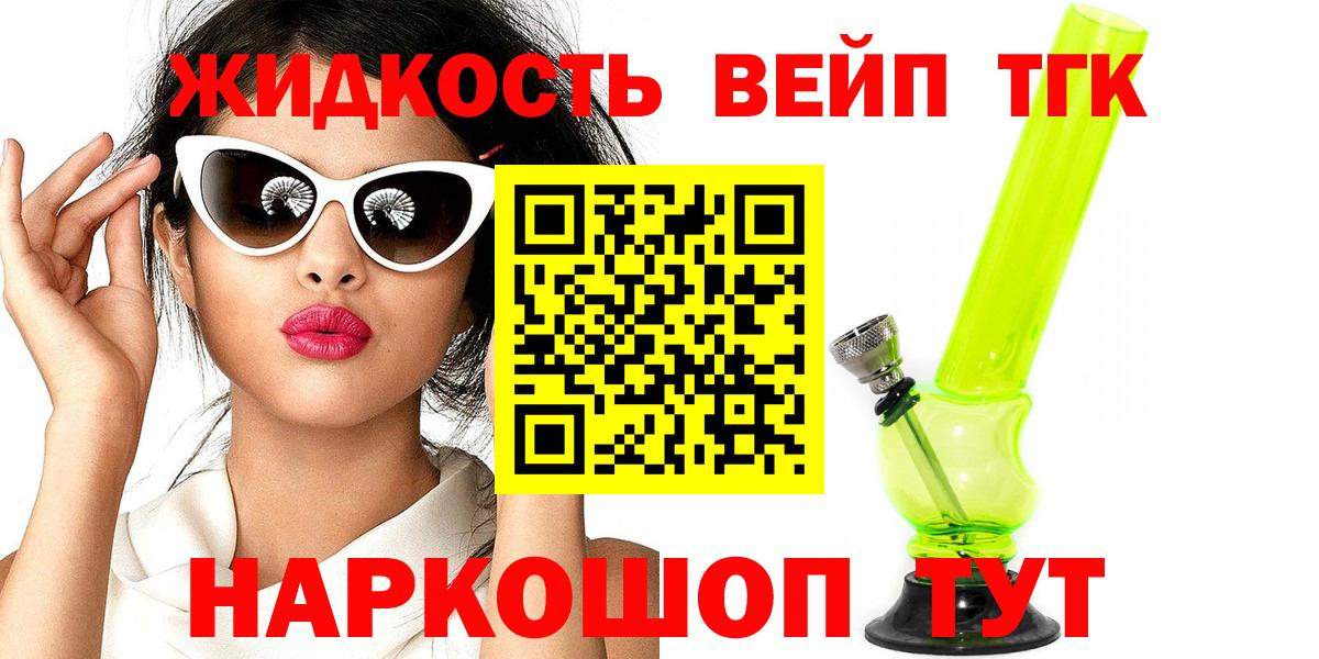 Дистиллят ТГК вейп Старая Купавна